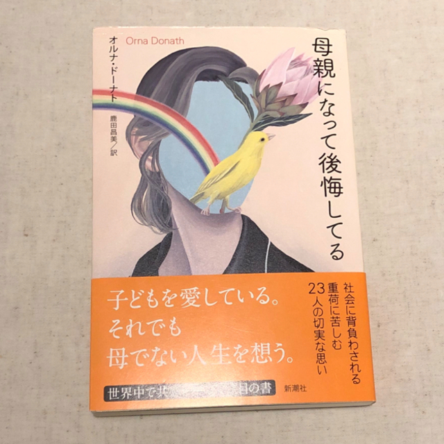 母親になって後悔してる - 本