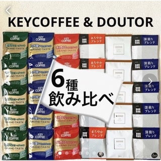 キーコーヒー(KEY COFFEE)のドトールコーヒー　キーコーヒー　詰め合わせ　6種30袋　ドリップコーヒー(コーヒー)