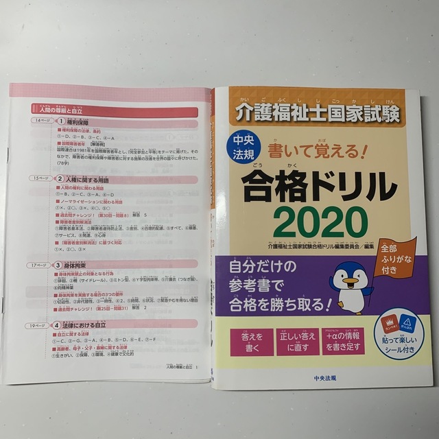 書いて覚える！介護福祉士国家試験合格ドリル ２０２０ エンタメ/ホビーの本(人文/社会)の商品写真