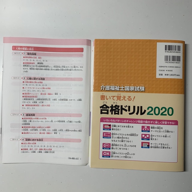 書いて覚える！介護福祉士国家試験合格ドリル ２０２０ エンタメ/ホビーの本(人文/社会)の商品写真