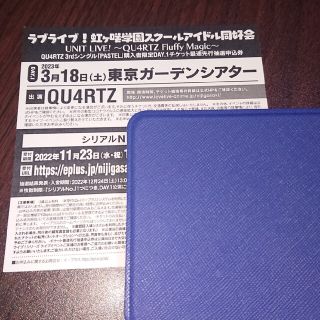 ラブライブ 虹ヶ咲 ユニットライブQU4RTZ DAY.1最速先行抽選申込(声優/アニメ)