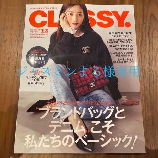 コウブンシャ(光文社)のCLASSY. (クラッシィ) 2022年 12月号　抜けなし(その他)