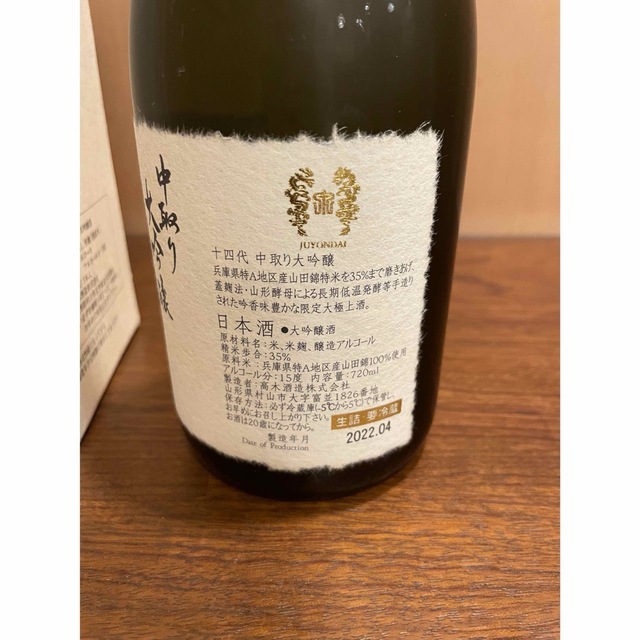 十四代 大吟醸 十四代 大吟醸