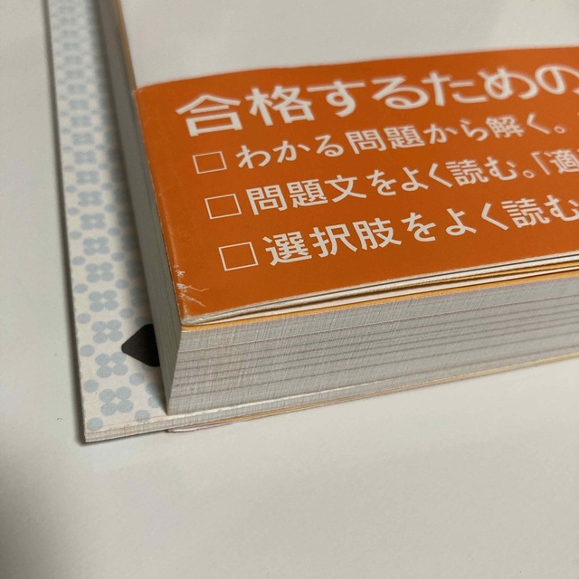 食生活アドバイザー検定３級テキスト＆問題集 一発合格！ここが出る！ 第２版 エンタメ/ホビーの本(科学/技術)の商品写真