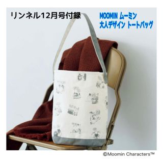 ムーミン(MOOMIN)のぷう嫁様専用(トートバッグ)