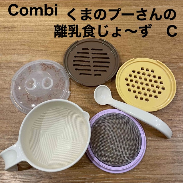 combi(コンビ)の【離乳食作りに！】【コンビ】くまのプーさん離乳食じょ〜ずC】 キッズ/ベビー/マタニティの授乳/お食事用品(離乳食調理器具)の商品写真