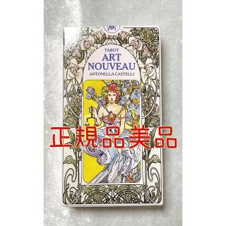 アールヌーボータロット　art nouveau tarot  年末限定お値下げ中(その他)