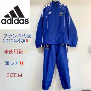 アディダス(adidas)の未使用級✨激レア‼️フランス代表 2010プレゼンテーションスーツ セットアップ(ウェア)