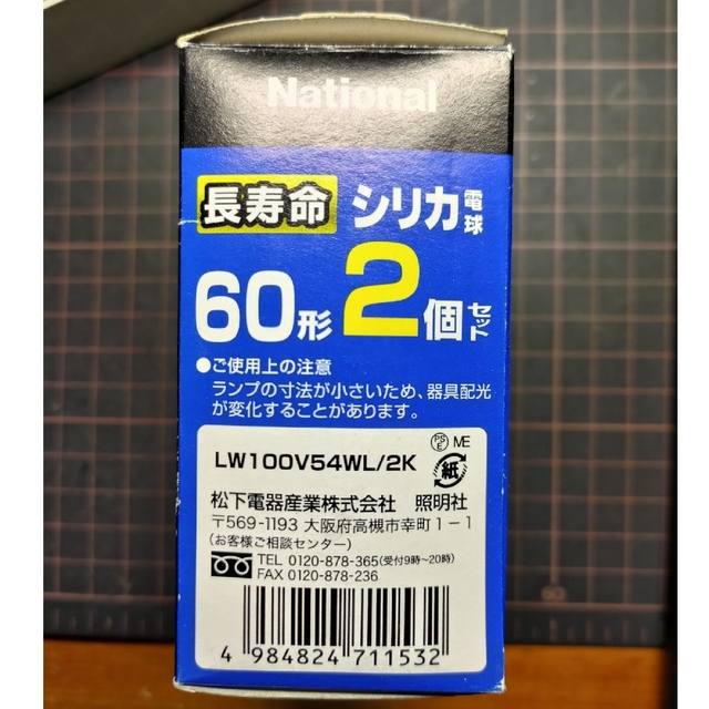 Panasonic(パナソニック)のナショナル シリカ電球(白熱電球) 60W2個×2セット インテリア/住まい/日用品のライト/照明/LED(蛍光灯/電球)の商品写真