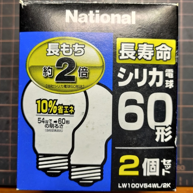 Panasonic(パナソニック)のナショナル シリカ電球(白熱電球) 60W2個×2セット インテリア/住まい/日用品のライト/照明/LED(蛍光灯/電球)の商品写真