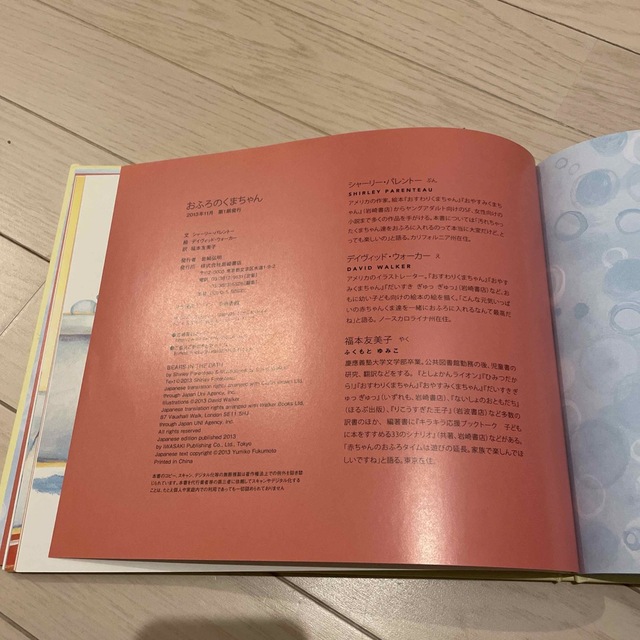 【超美品】絵本　おふろのくまちゃん エンタメ/ホビーの本(絵本/児童書)の商品写真