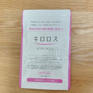 yst様専用　キロロス(ダイエット食品)