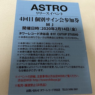 アストロ(ASTRO)のアストロ リリイベ 個別サイン会(K-POP/アジア)