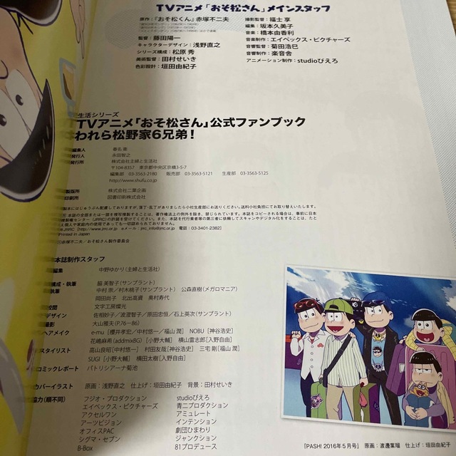 ＴＶアニメおそ松さん公式ファンブックわれら松野家６兄弟！