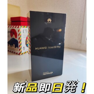 HUAWEI - 最終値下げ！在庫1点！Huawei Mate50pro 衛星通信 可変絞り 