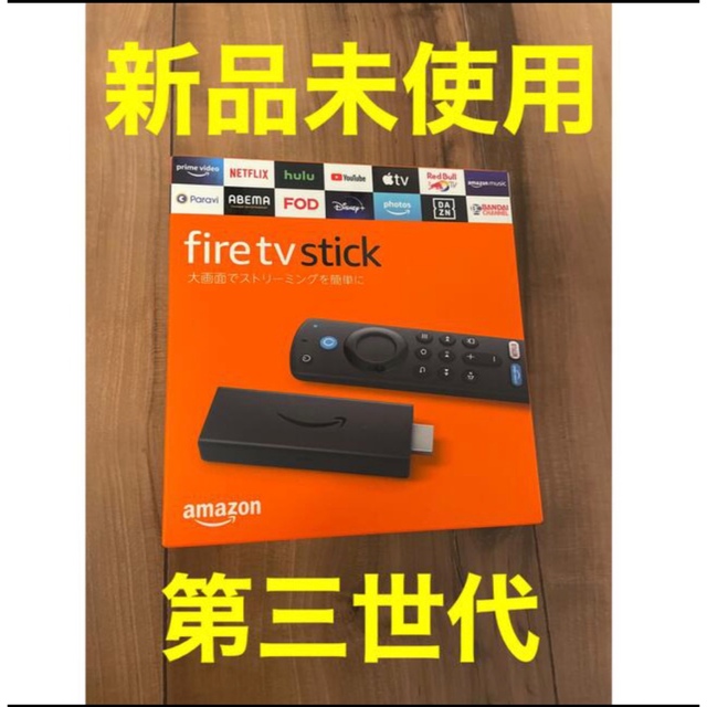 新品未使用】ファイヤースティック fire tv stick 第3世代の通販 by ...