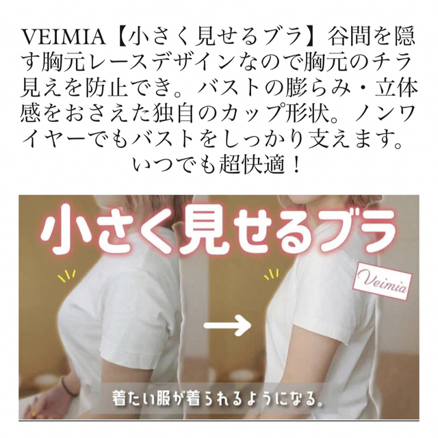 VEIMIA 【小さく見せるブラ】黒 Ｅ75 レディースの下着/アンダーウェア(ブラ)の商品写真