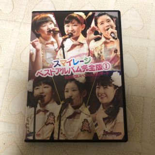 ハロープロジェクト(HELLO！PROJECT)のスマイレージ　ベストアルバム完全版1発売記念スペシャルコンサート DVD(ミュージック)