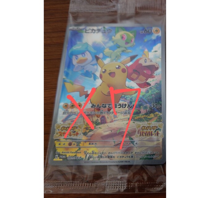 ポケモンカード ピカチュウ プロモ エンタメ/ホビーのトレーディングカード(シングルカード)の商品写真