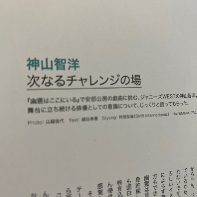 ○ 神山智洋 SODA 2023年 1月号 の通販 by ☆4/21〜4/24発送不可 ○ 神山智洋 SODA 2023年 1月号 の通販 by ☆4/21〜4/24発送不可