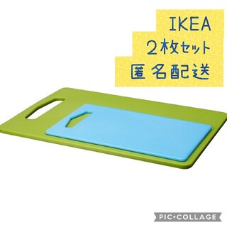 イケア(IKEA)のIKEA まな板 BERGTUNGA ベリトゥンガ まな板2枚 グリーン/ブルー(調理道具/製菓道具)