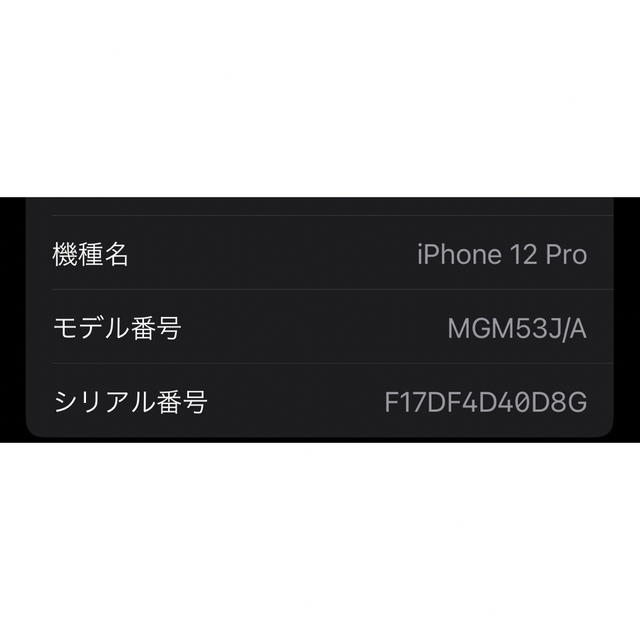 アップル iPhone12 Pro 128GB グラファイト