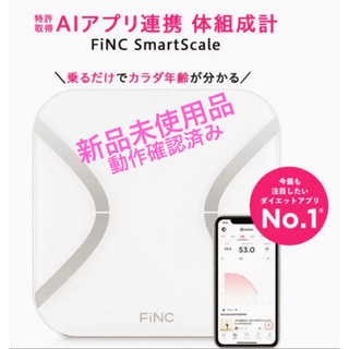 フィンクFiNC体組成計 体重計ヘルスメーターiPhone&Android対応の通販