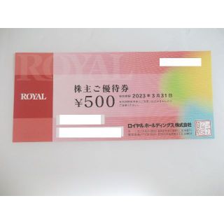 ロイヤル（ロイヤルホスト・てんや）株主優待券500円券　(レストラン/食事券)