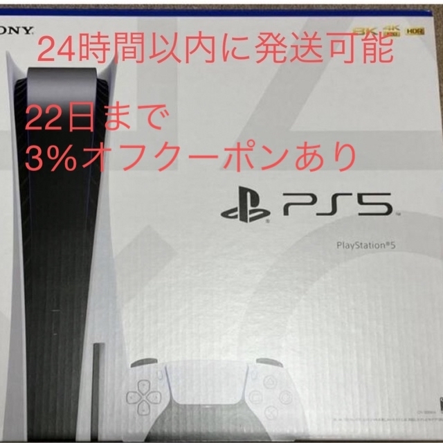 最安値級価格 PlayStation - 新品未使用品SONY PlayStation5 CFI