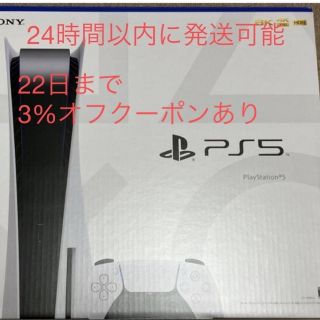 プレイステーション(PlayStation)の新品未使用品SONY PlayStation5 CFI-1200A01(家庭用ゲーム機本体)