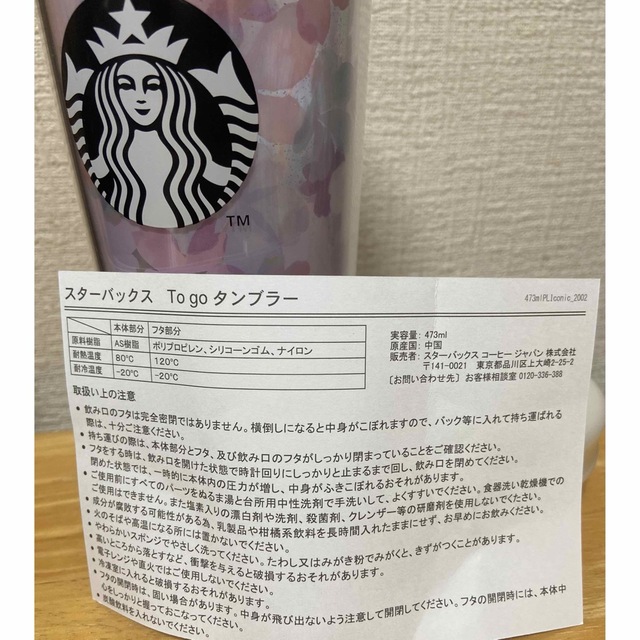 Starbucks Coffee(スターバックスコーヒー)のスターバックスコーヒー　タンブラー インテリア/住まい/日用品のキッチン/食器(タンブラー)の商品写真