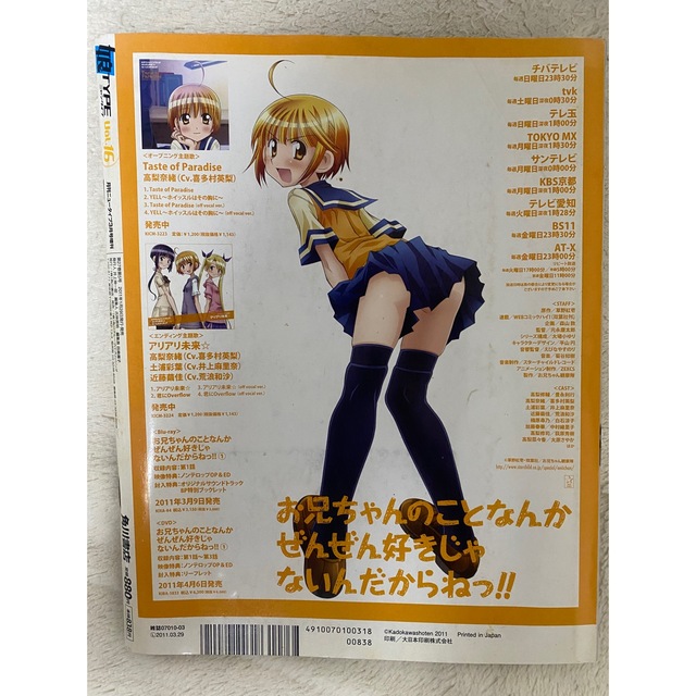 娘TYPE  vol.16  3月号増刊 エンタメ/ホビーの雑誌(アニメ)の商品写真