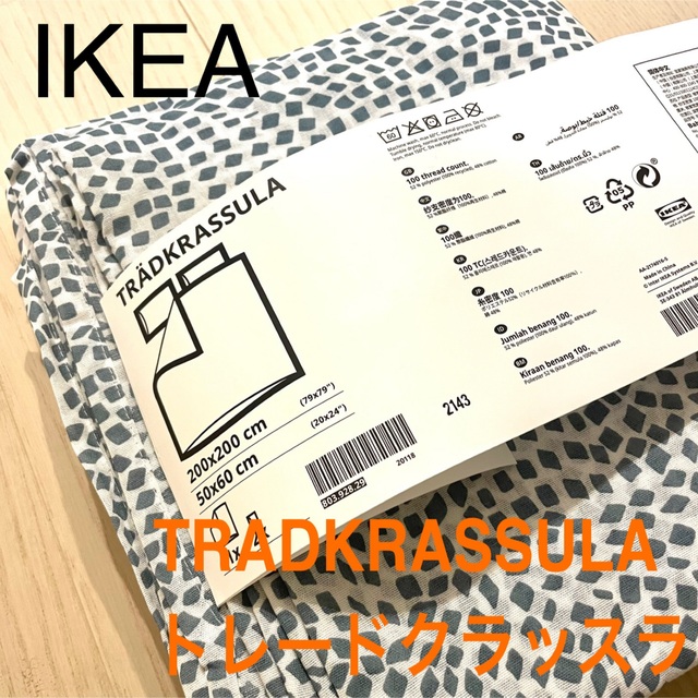 IKEA(イケア)のIKEA トレードクラッスラ　掛け布団カバーのみ　200×200 インテリア/住まい/日用品の寝具(シーツ/カバー)の商品写真