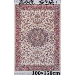 高品質、高密度織！輝く、多色織絨毯！本場イラン産100×150cm‐201221(カーペット)