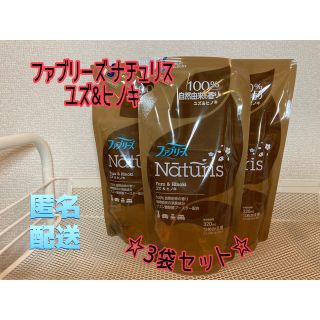 ピーアンドジー(P&G)のファブリーズ ナチュリス ユズ&ヒノキつめかえ用(320ml*3袋セット) (その他)