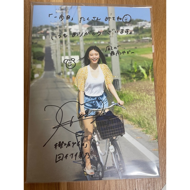 田村保乃 一歩目 直筆サイン入りパネル - タレントグッズ