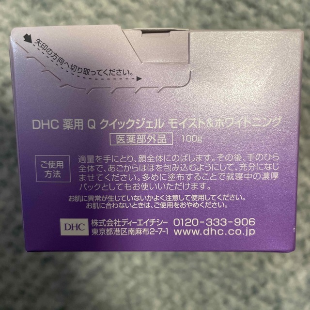 DHC(ディーエイチシー)のDHC薬用Qクイックジェル　モイスト&ホワイトニング コスメ/美容のスキンケア/基礎化粧品(オールインワン化粧品)の商品写真