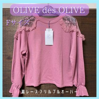 オリーブデオリーブ(OLIVEdesOLIVE)の【未着用】OLIVE des OLIVE　肩レースフリルプルオーバー　ピンク　F(シャツ/ブラウス(長袖/七分))