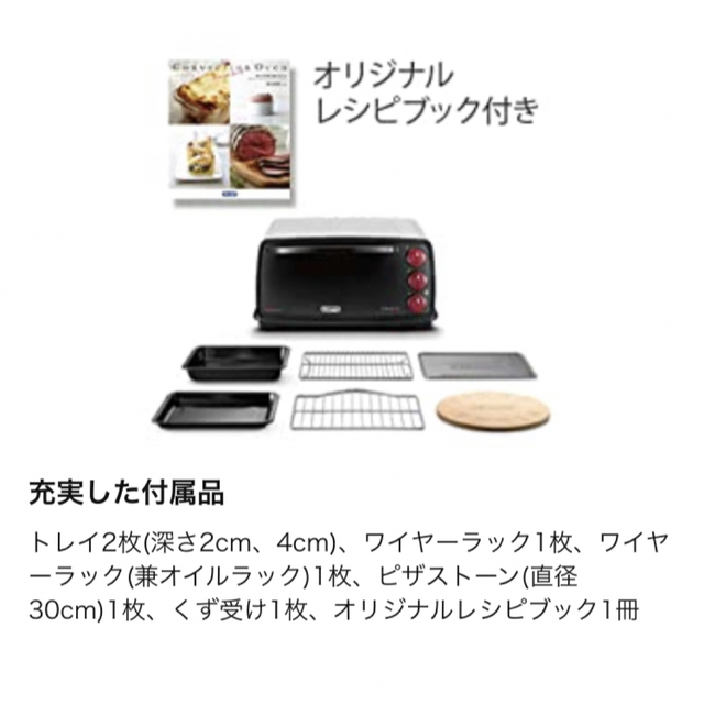 DeLonghi(デロンギ)の新品未開封 デロンギ コンベクションオーブン ブラック EO14902J-WN スマホ/家電/カメラの調理家電(電子レンジ)の商品写真