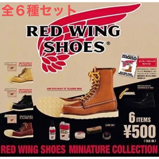 【限定】RED WING SHOES MINIATURE COLLECTION① ハンドメイドのおもちゃ(ミニチュア)の商品写真