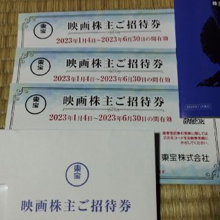 東宝　株主優待券3枚(その他)