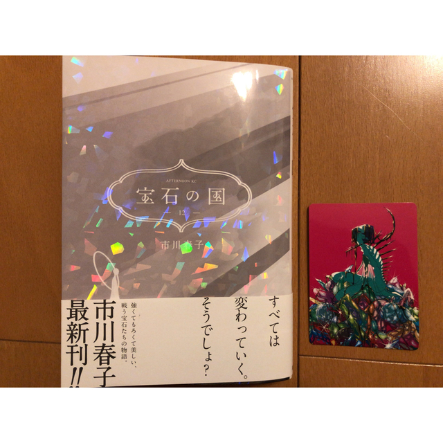 宝石の国12巻の通販 by 藤丸's shop|ラクマ 宝石の国12巻の通販 by 藤丸's shop|ラクマ