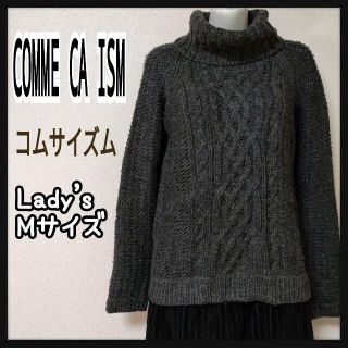 コムサイズム(COMME CA ISM)の《美品》COMME CA ISM タートルネック 手編み風 セーター Mサイズ(ニット/セーター)