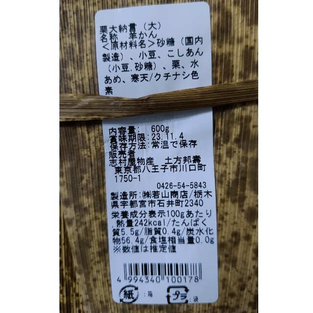 栗大納言　大　600グラム 食品/飲料/酒の食品(菓子/デザート)の商品写真