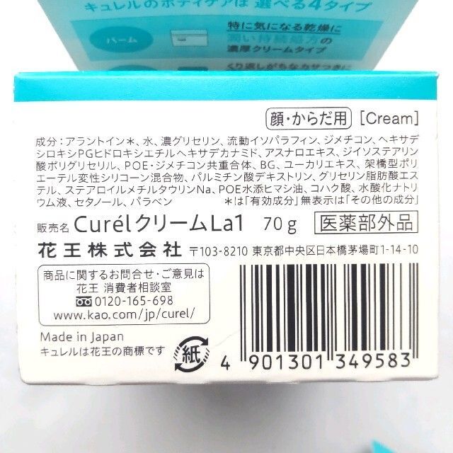 Curel(キュレル)の☆最終価格　3個　キュレル モイスチャーバーム　03 コスメ/美容のボディケア(ボディクリーム)の商品写真