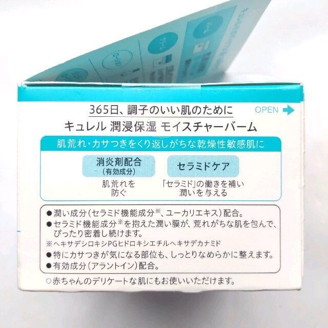 Curel(キュレル)の☆最終価格　3個　キュレル モイスチャーバーム　03 コスメ/美容のボディケア(ボディクリーム)の商品写真