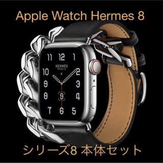 アップルウォッチ(Apple Watch)の【新古品】Apple Watch Hermes 8 グルメットメタル 41mm(腕時計(デジタル))