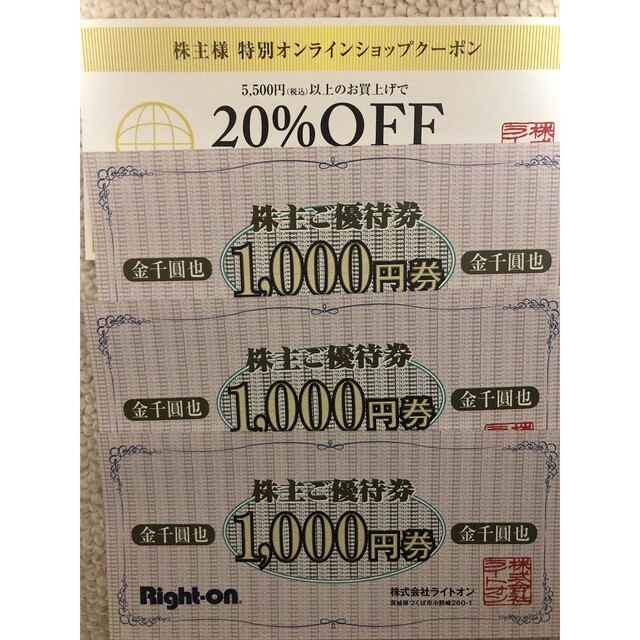 2022春夏新作 ライトオン 1,000円off クーポン ad-naturam.fr