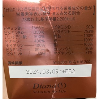 ダイアナ(DIANA)のダイアナ リズミエッバイタル 1箱30袋 新品(ビタミン)