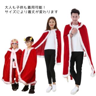 大人用 M ミドル丈 サンタクロース マント クリスマス 可愛い かっこいい